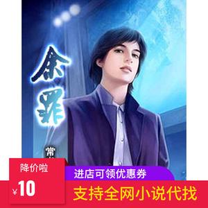 《黑锅》：作者常书欣的完结版反骗案中案系列，共5册