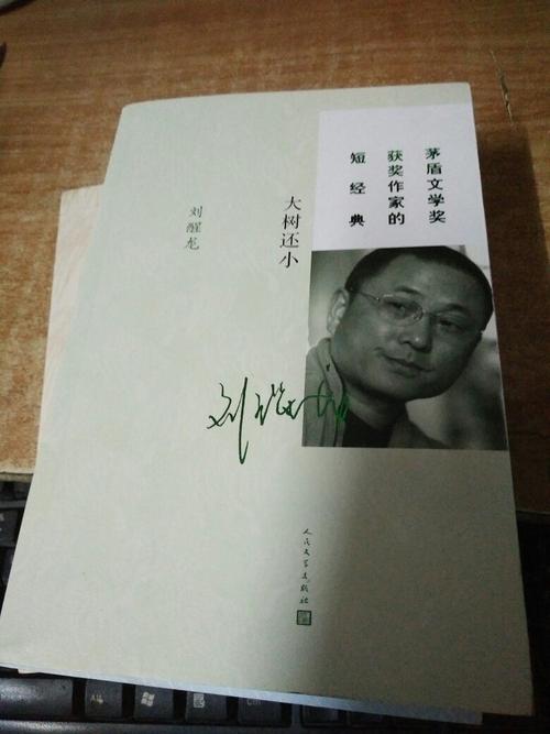 茅盾文学奖获奖作家的短经典全14册