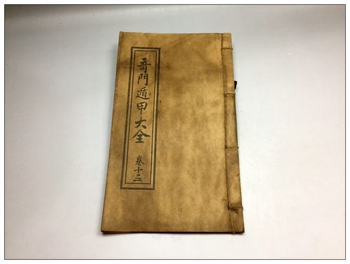 绝版奇门古籍：罕见的奇门遁甲古阵法摆设手抄本