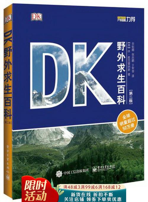 野外求生技巧图解