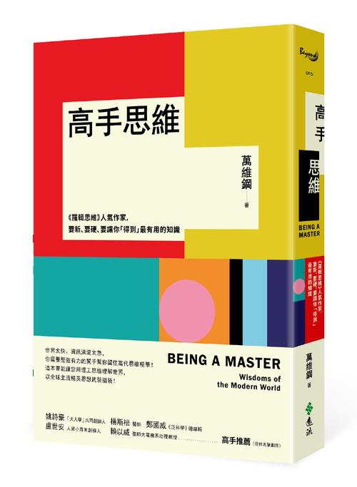 高手思维模式套装10册