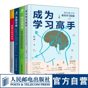 高手思维模式套装10册