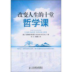 50堂经典哲学思维课