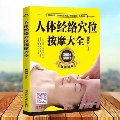 夫妻特效经络按摩图解