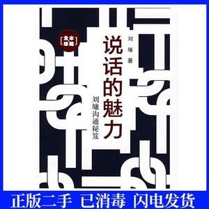 刘墉的处世情商课：年轻人的成长指南