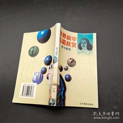 《世界数学名题欣赏丛书》