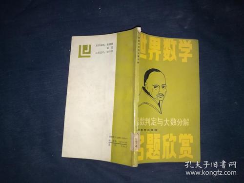 《世界数学名题欣赏丛书》