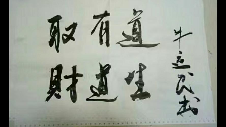 生财有道：我做起