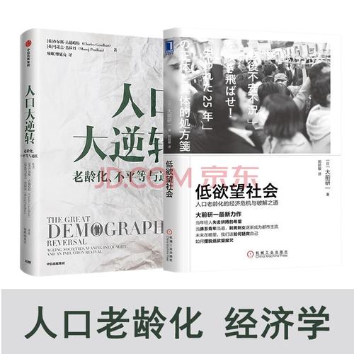 社会问题：人口大逆转、老龄化、不平等和通胀