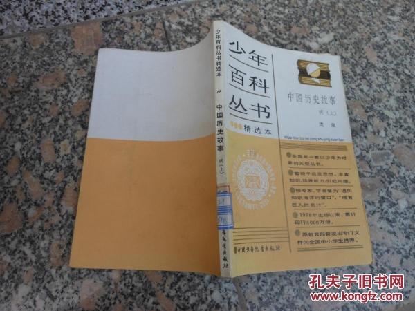 中国历史书籍合集