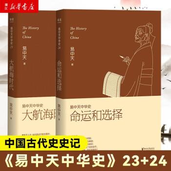 易中天的中华史电子书音频小说