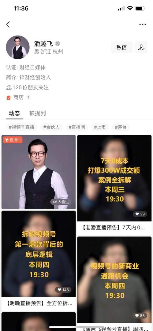如何实现带货变现的视频号直播攻略