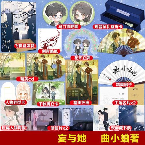 妄与她-完整版，作胀婧曲小蛐