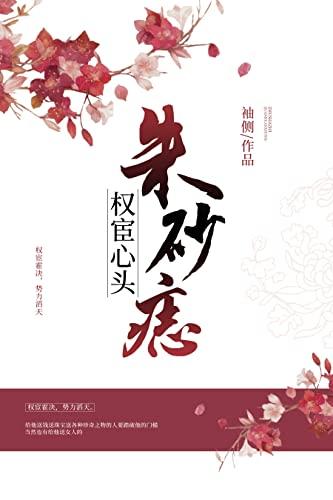 郎悔的完整版袖侧作者