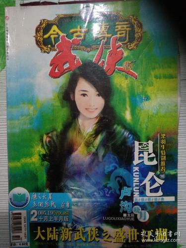 今古传奇武侠版全集