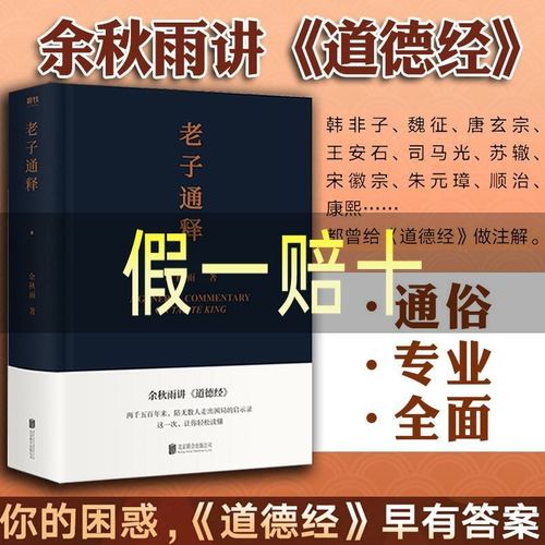 《老子通释》余秋雨