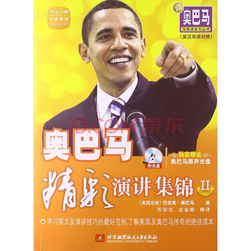 经典演讲合集四册