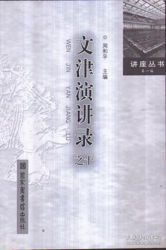 经典演讲合集四册