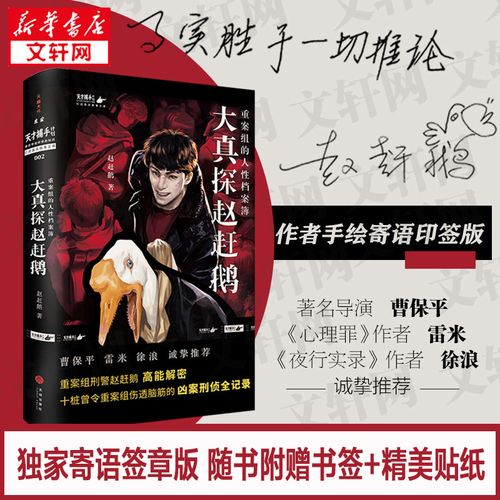 刑侦探案电子书合集