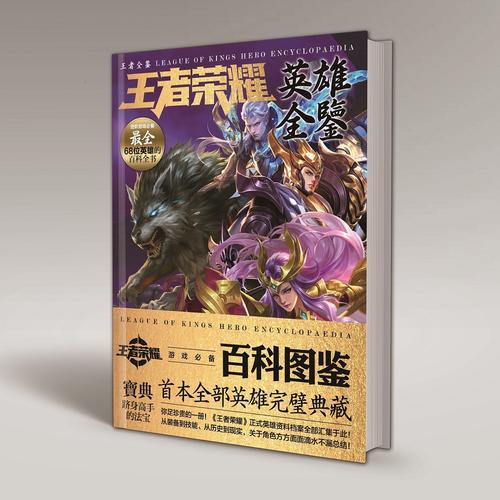 全网珍藏图鉴系列大全