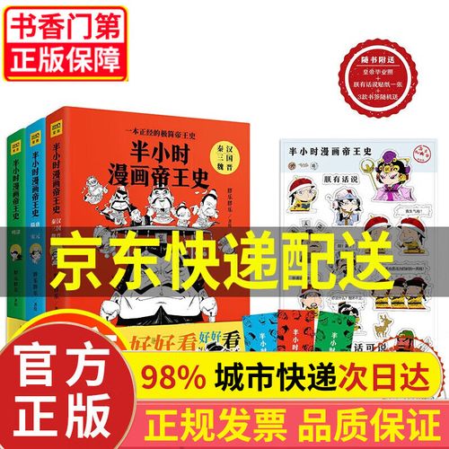 半小时漫画帝王史