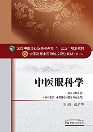 中华眼科学第二版电子书