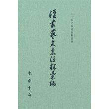 中华民国外交文献汇编1949全24册