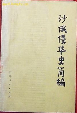 中苏国家关系史1917-1949资料汇编