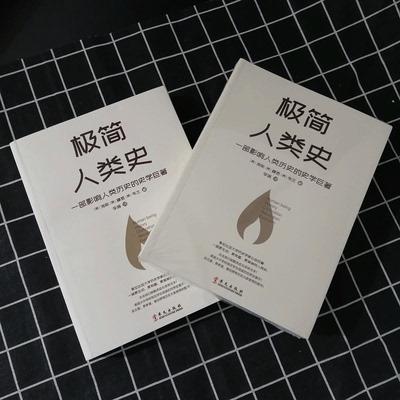 人类简史、今日简史、未来简史、时间简史、宇宙简史、简史