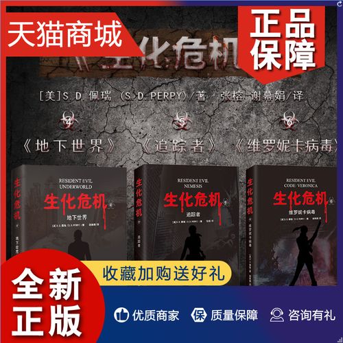 生化危机官方小说