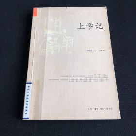 稀有精品：何兆武的《上学记》电子书
