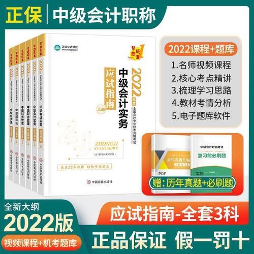 2022年中级会计实务官方教材电子版