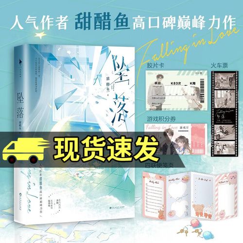 甜醋鱼作品合集：坠落小说