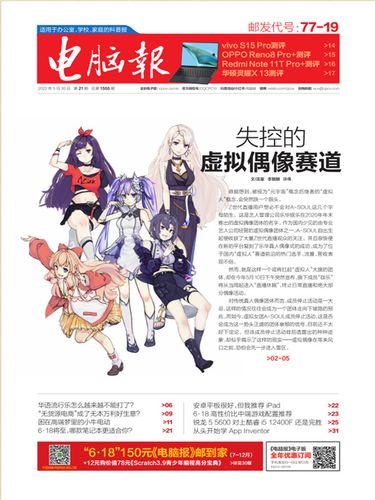 电脑报：2022年1-4期