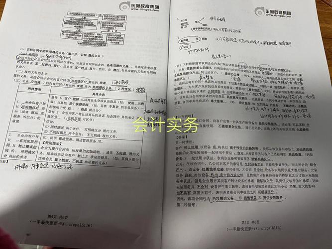 中级会计备考资料：qing+song+guo关二-会计实务（电子版）