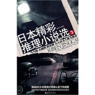 日本悬疑推理小说集