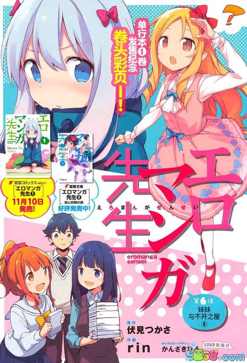 埃罗芒阿老师轻小说第11卷EPUB格式