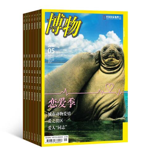 博物杂志更新：最新的博物杂志内容发布