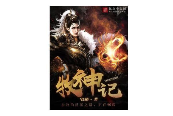 起点总推荐排行榜