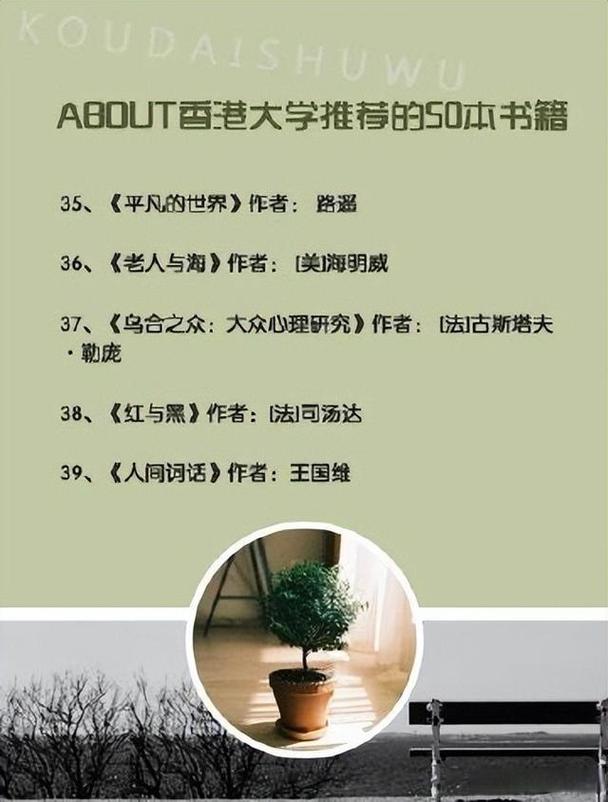 香港大学推荐的经典书籍