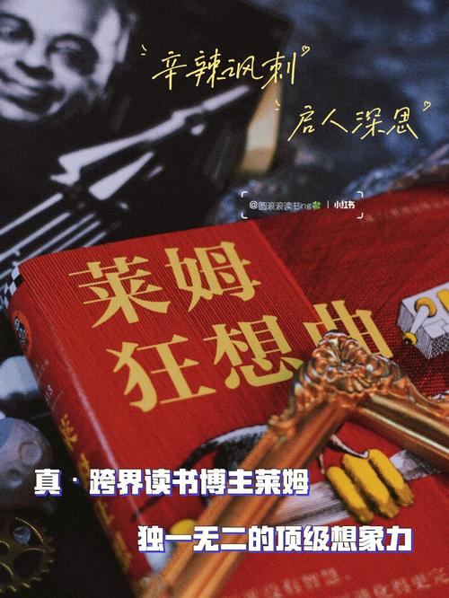 莱姆的科幻作品集