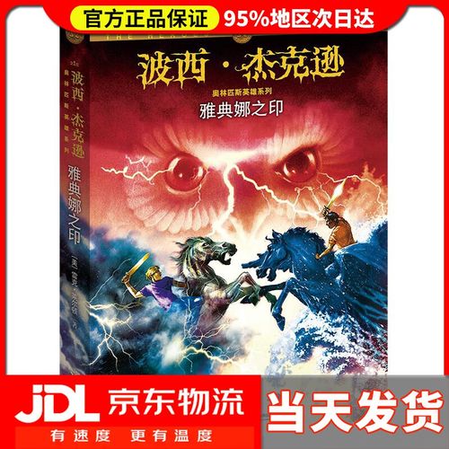 波西·杰克逊系列