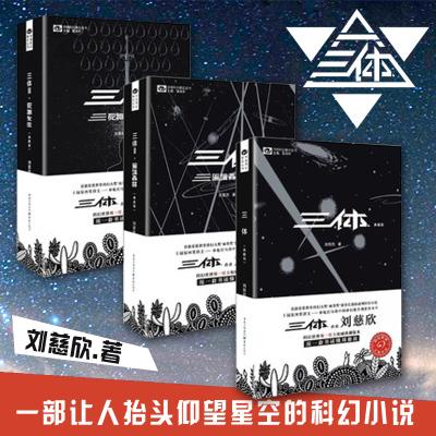 刘慈欣的科幻小说有声小说