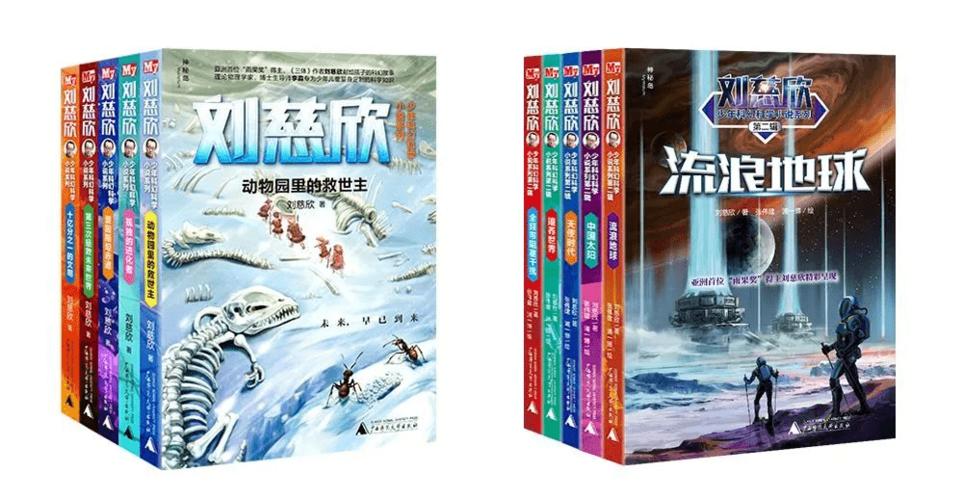 刘慈欣的科幻小说有声小说