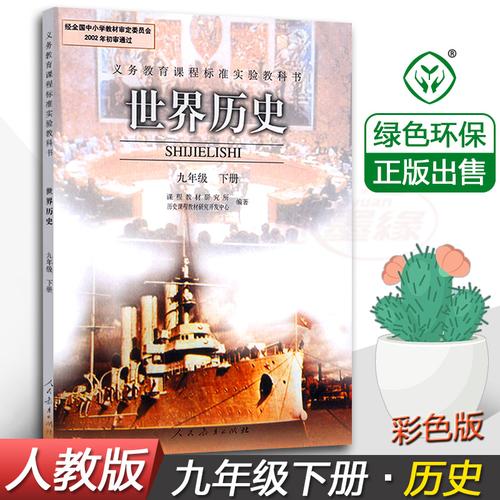 人教版历史教科书全年级电子版