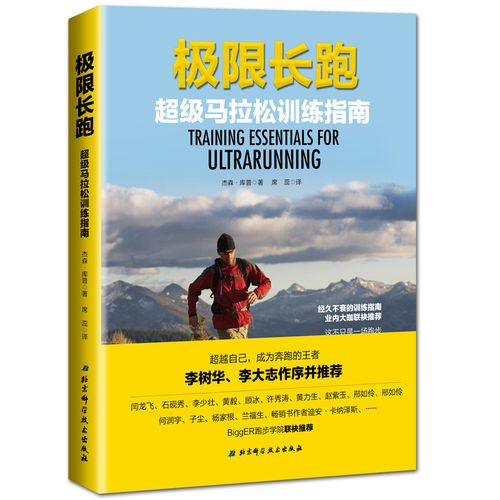 畅销日本的超慢跑书籍，效果惊人的好书推荐
