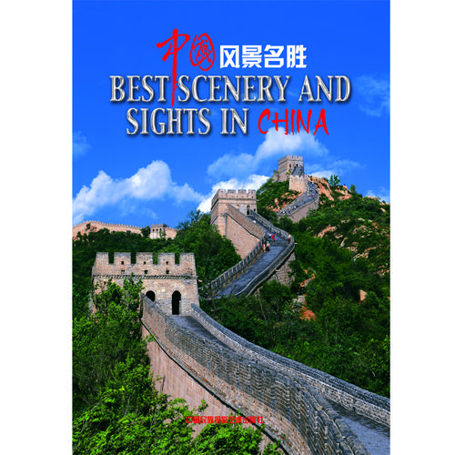 中国典藏名胜