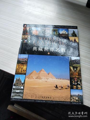 中国典藏名胜