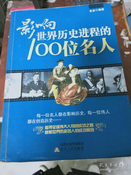 世界名人百传