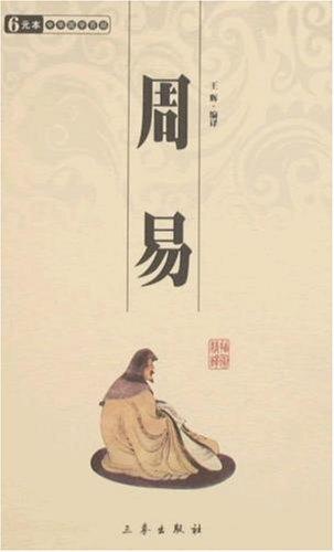 周易讲读